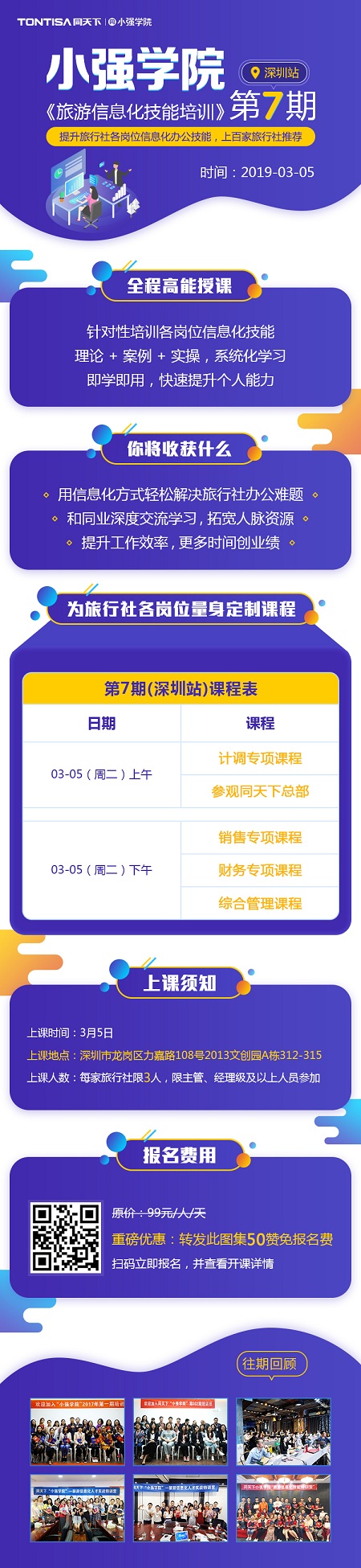 小强学院第七期(深圳站).jpg