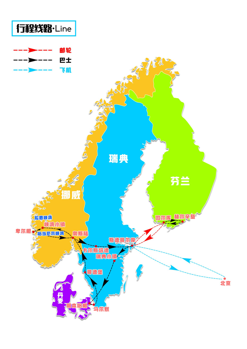 【联合发团】北欧四国 卑尔根 马尔默 【皇后岛 松哈双峡湾】10天