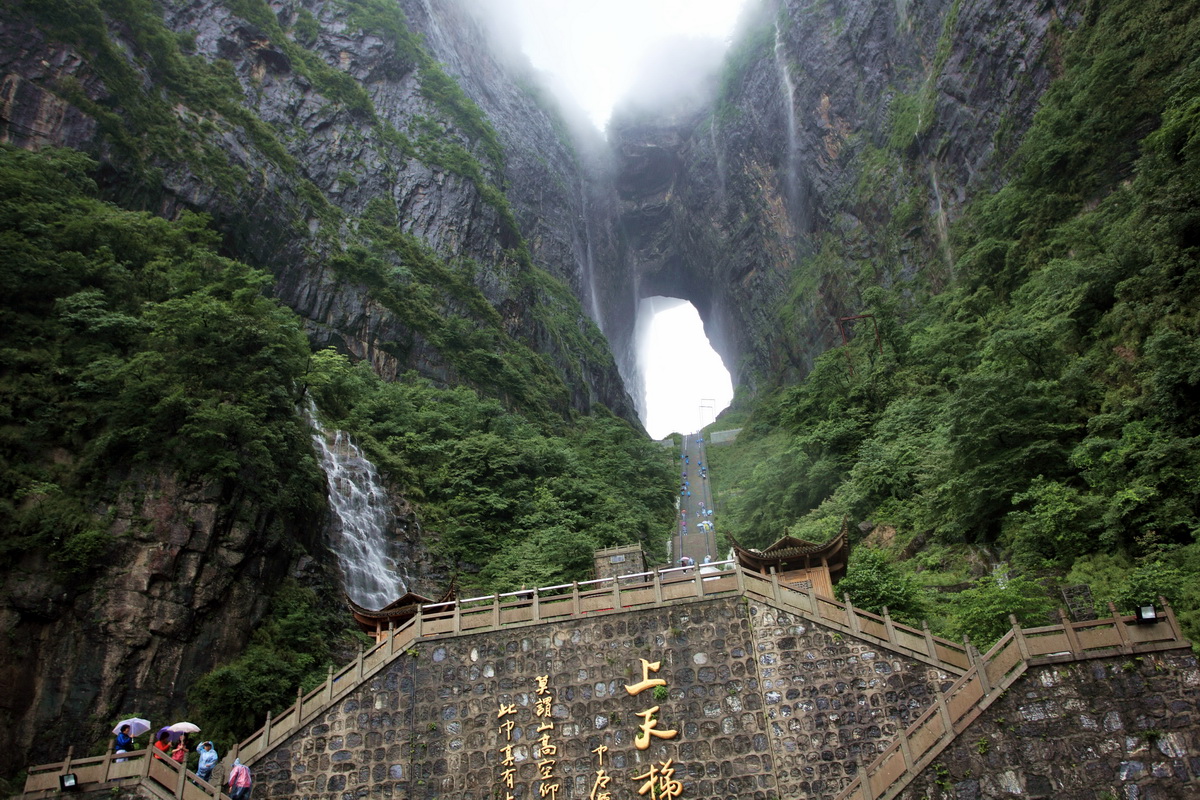 张家界天门山国家森林公园.