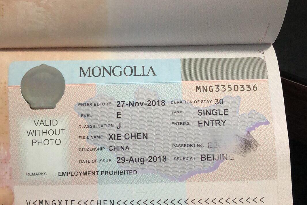 蒙古签证.jpg