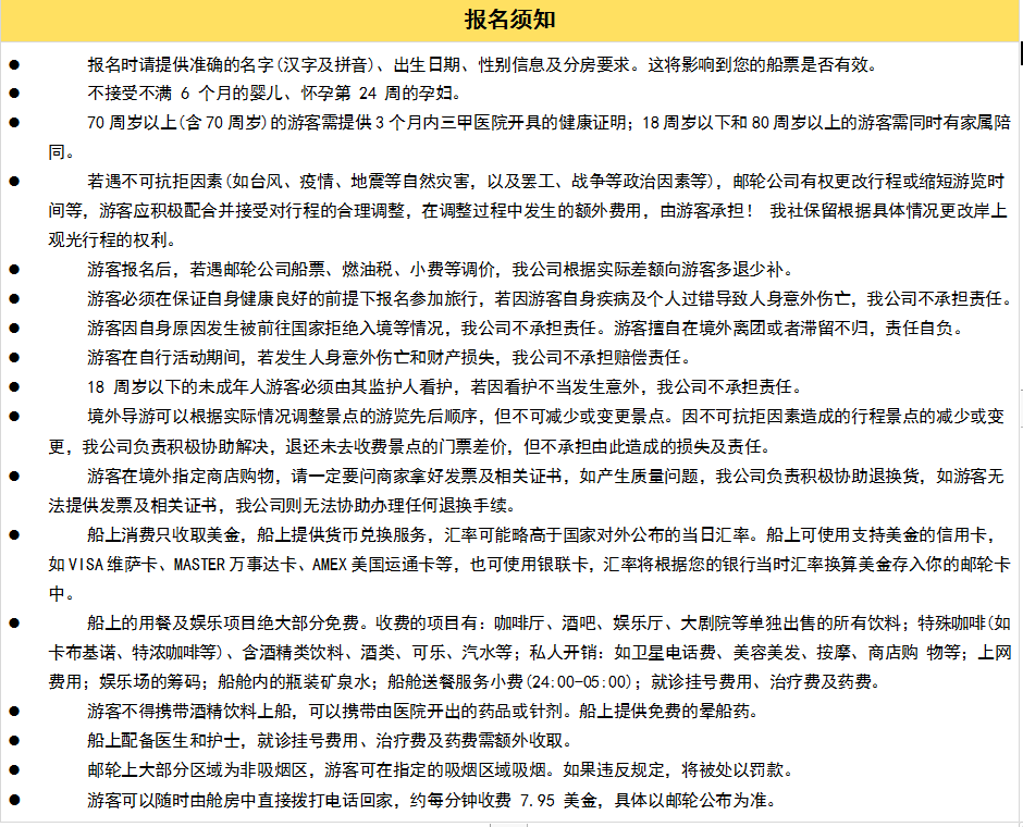 at报名须知.png
