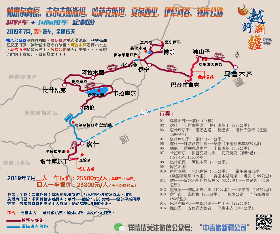 【帕米尔高原-塔莎古道-吉尔吉斯斯坦-哈萨克斯坦-夏尔西里-伊犁河谷