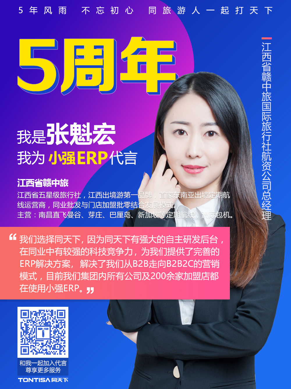 15、五周年系列海报（张魁宏）.jpg