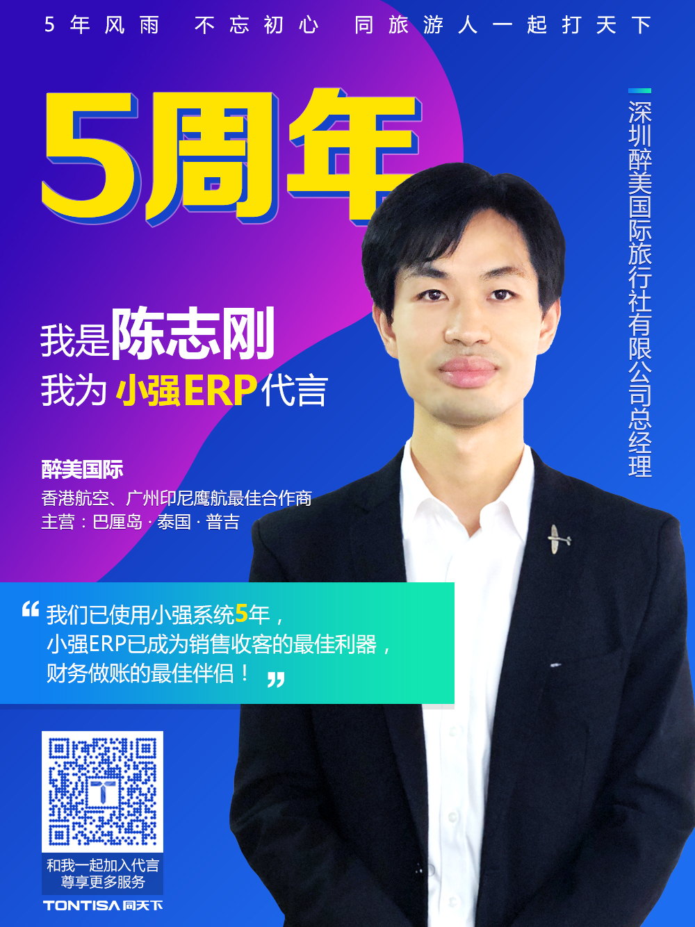 8、五周年系列海报（陈志刚）.jpg