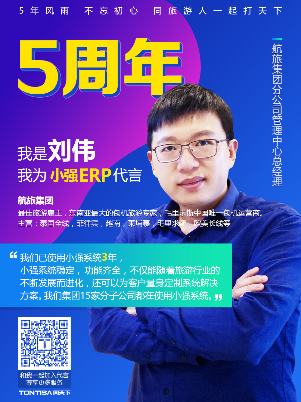 10、五周年系列海报（刘伟）.jpg