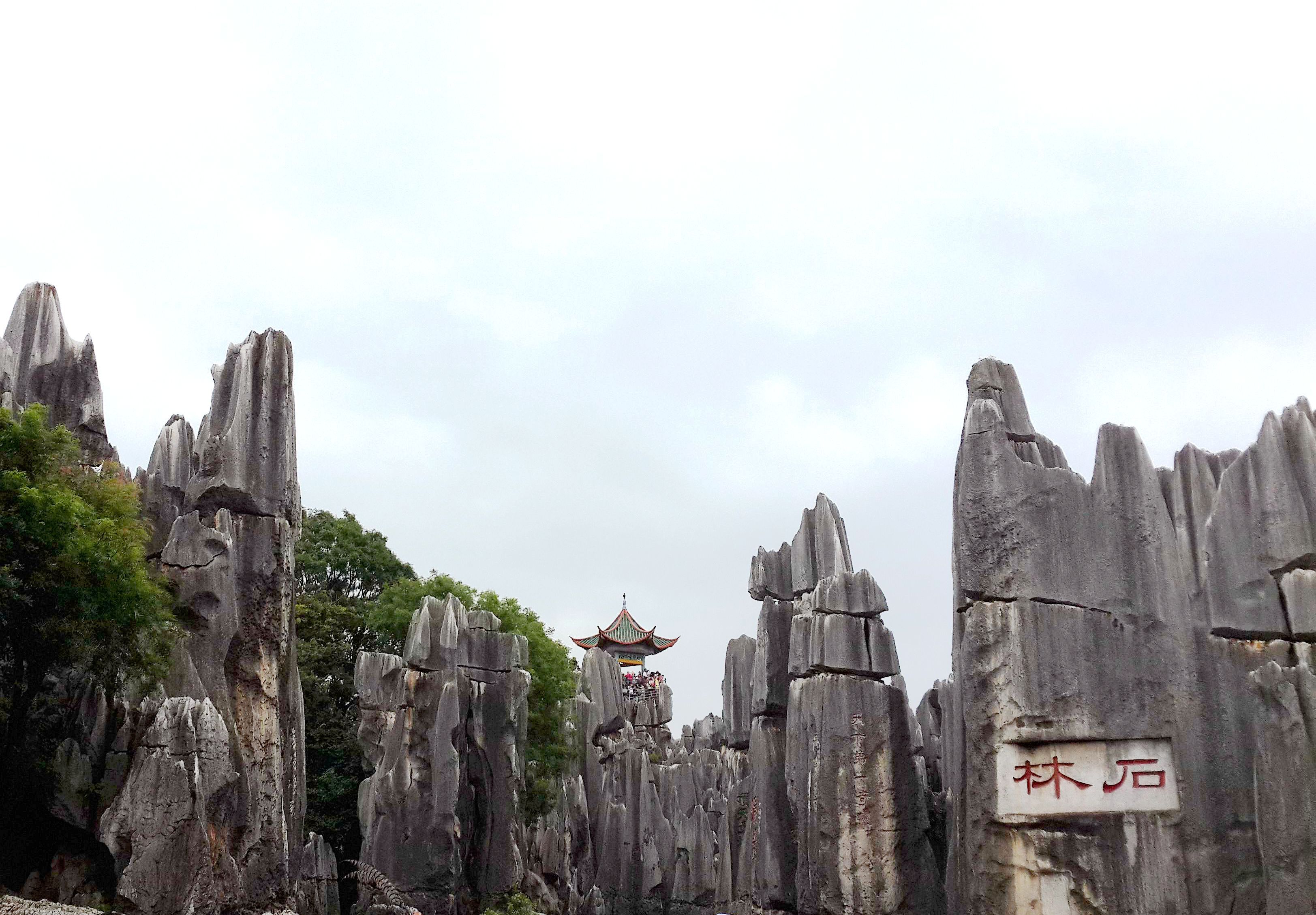 鬼斧神工云南石林风景名胜区