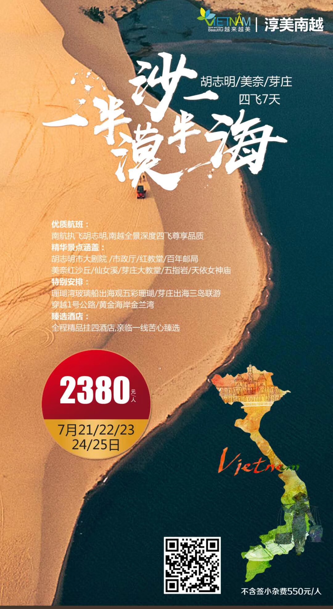 淳美南越全景深度四飞7天5晚_好消息_湖北长江传媒国旅唯一指定官网