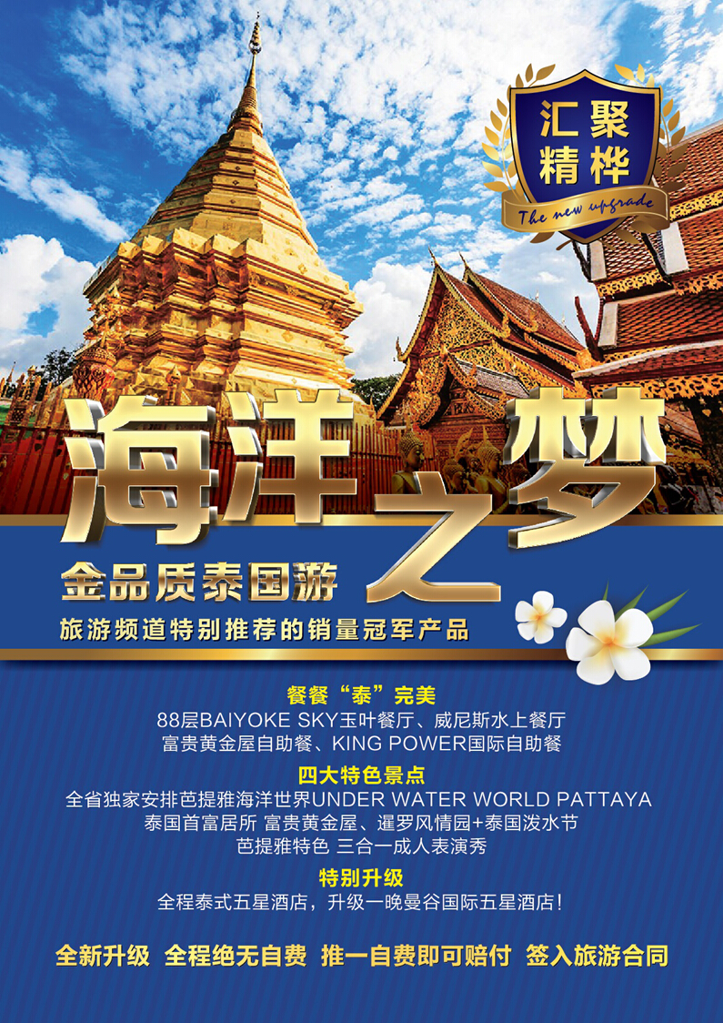 汇聚精桦-金品质海洋之梦-fd-6天5晚